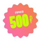 500 ₽